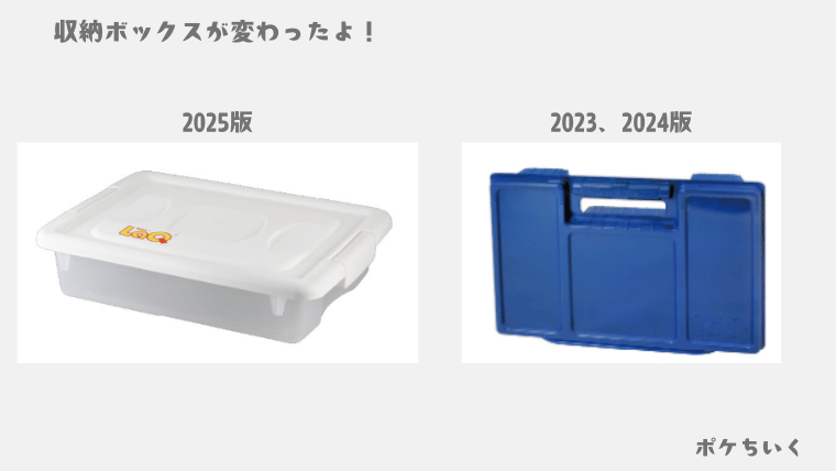 LaQボーナスセットの収納ボックスが変更