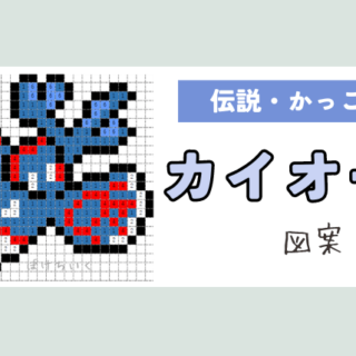 ポケモンコロビーズ　カイオーガ iron-Kyogre-320x320.png