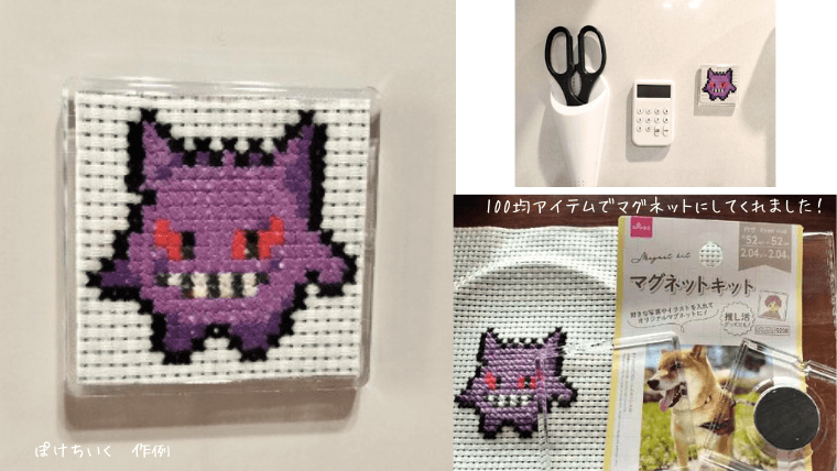 ゲンガーのクロスステッチ作品