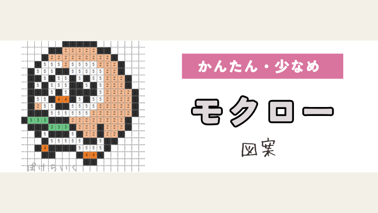 【ポケモン】モクローのアイロンビーズ／アクアビーズ図案（小さめ・簡単・かわいい・御三家）