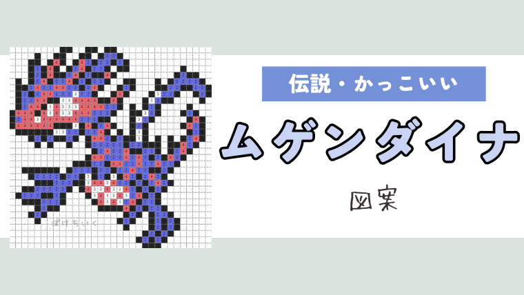 ポケモン】アイロンビーズ／アクアビーズ図案まとめ（無料）