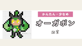 【ポケモン】オーガポンのアイロンビーズ／アクアビーズ図案（小さめ・簡単・かわいい・伝説）