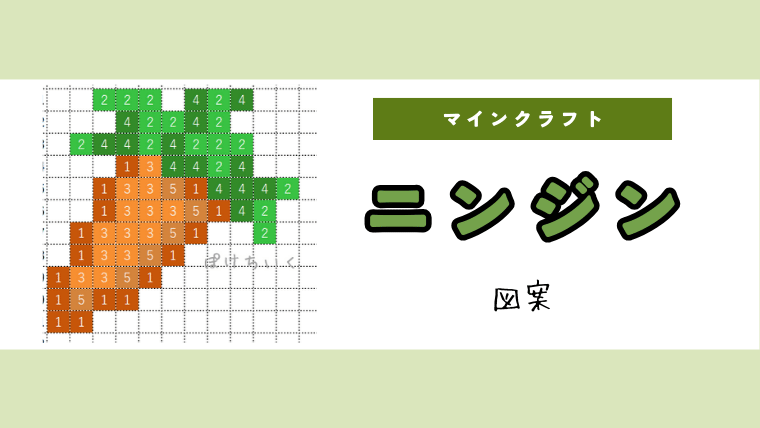 【マイクラ】ニンジンのアイロンビーズ／アクアビーズ簡単図案