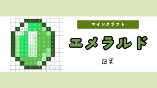 【マイクラ】エメラルドのアイロンビーズ/アクアビーズ簡単図案