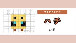 【マイクラ】ハチのアイロンビーズ／アクアビーズ簡単図案