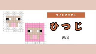 【マイクラ】羊(ひつじ)のアイロンビーズ/アクアビーズ簡単図案