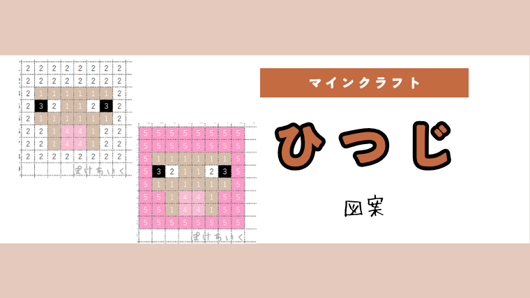 【マイクラ】羊(ひつじ)のアイロンビーズ／アクアビーズ簡単図案