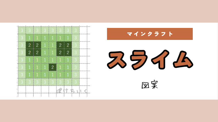 【マイクラ】スライムのアイロンビーズ／アクアビーズ簡単図案