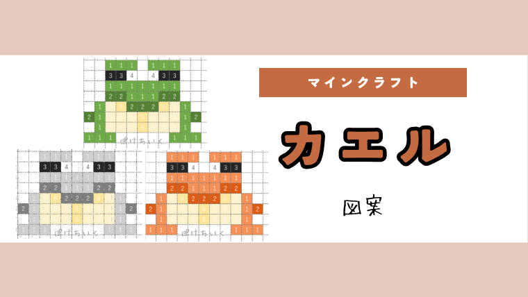 【マイクラ】カエルのアイロンビーズ／アクアビーズ簡単図案