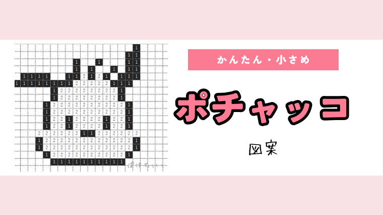 【サンリオ】ポチャッコのアイロンビーズ／アクアビーズ簡単図案（無料・小さめ）